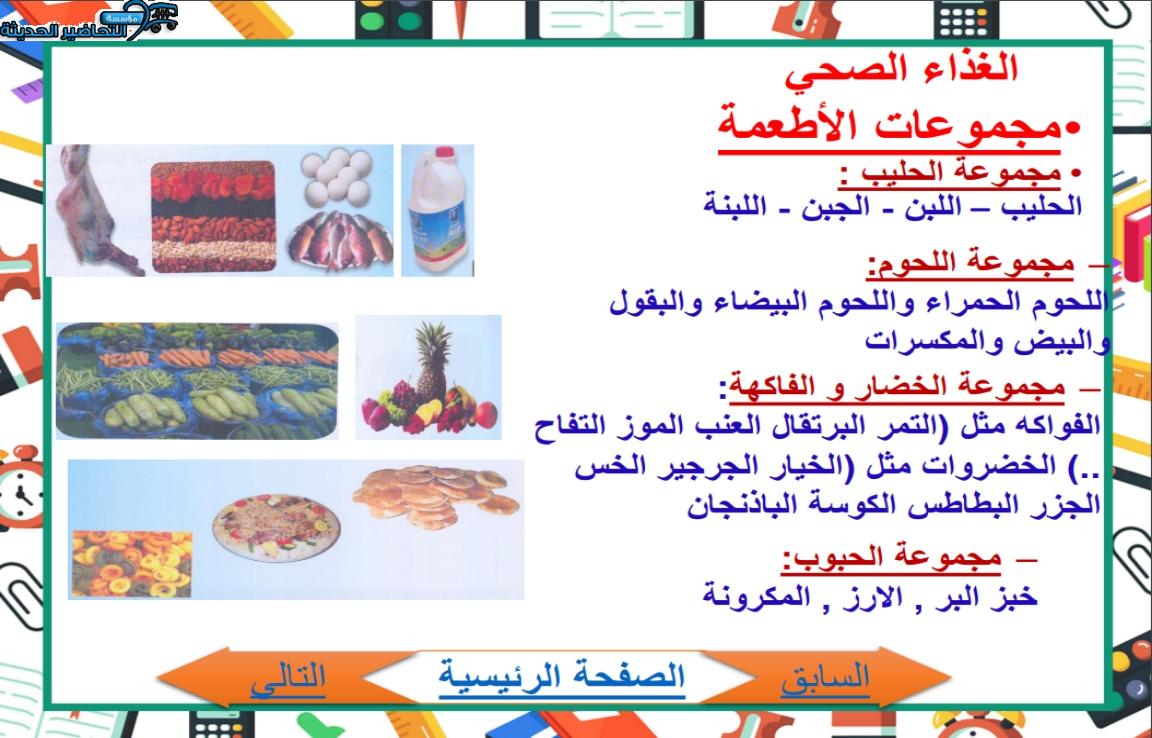 بوربوينت مادة علوم واقتصاد التعليم المستمر الفصل الأول مدرستي