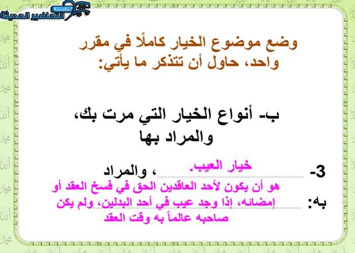 بوربوينت لمادة فقة 2 مقررات 