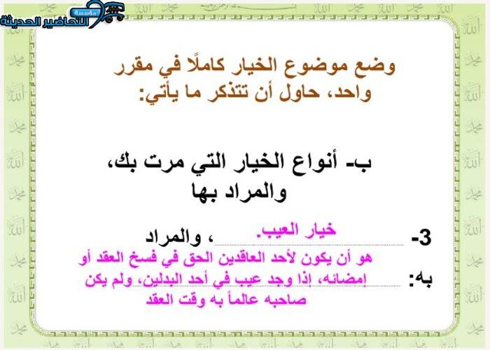 تحضير عين مادة فقه 2 مقررات