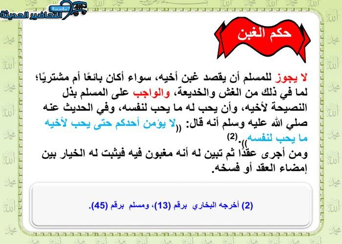 بوربوينت مادة فقه 2 مقررات