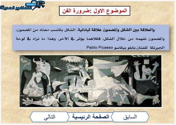 نموذج من بوربوينت مادة التربية الفنية مقررات