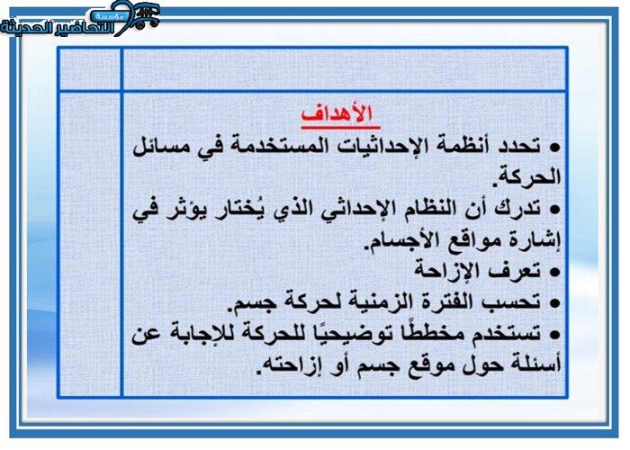 منصة مدرستي مادة فيزياء 1 مقررات 