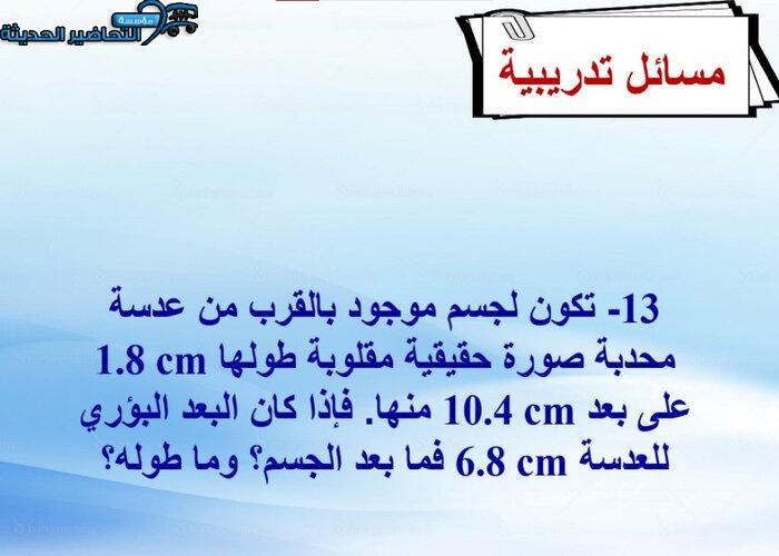 منصة مدرستي مادة فيزياء 3 مقررات