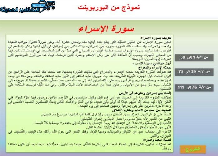 بوربوينت مادة قرآن 1 مقررات