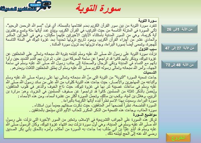 بوربوينت مادة قرآن 1 مقررات