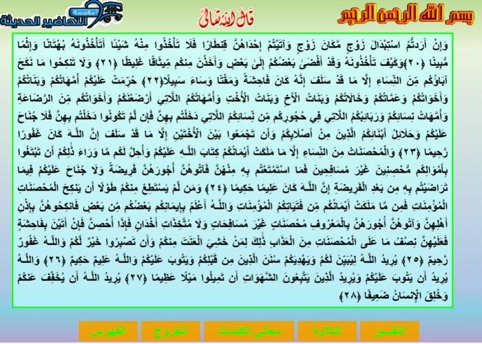 منصة مدرستي مادة قرآن 2 مقررات