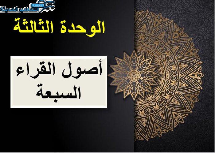بوربوينت مادة قراءات 3 مقررات 