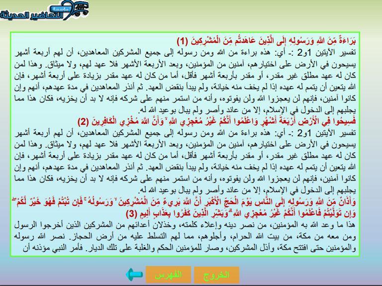 بوربوينت مادة قران 1 مقررات 