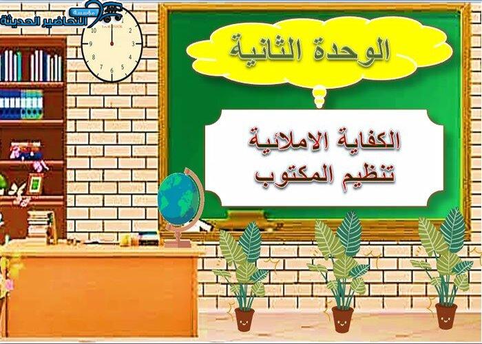 بوربوينت مادة كفايات لغوية 1 مقررات