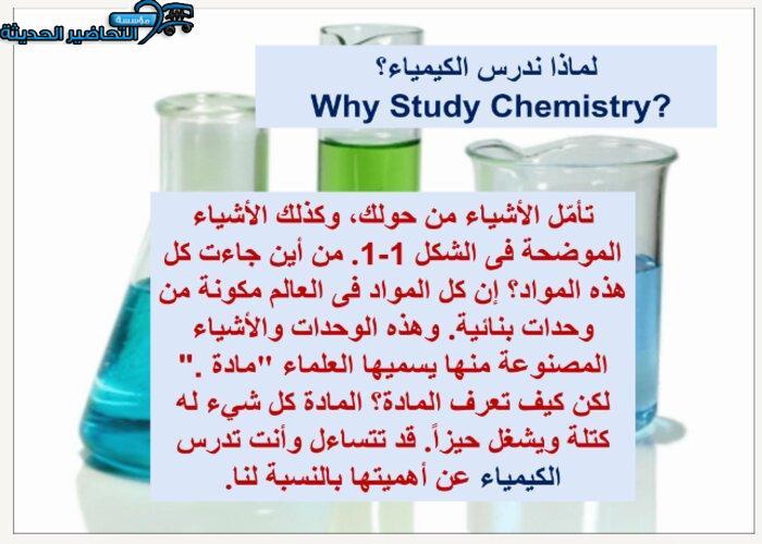 بوربوينت مادة كيمياء 1 مقررات