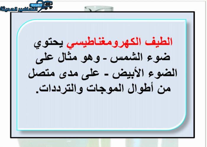 بوربوينت مادة كيمياء 2 مقررات