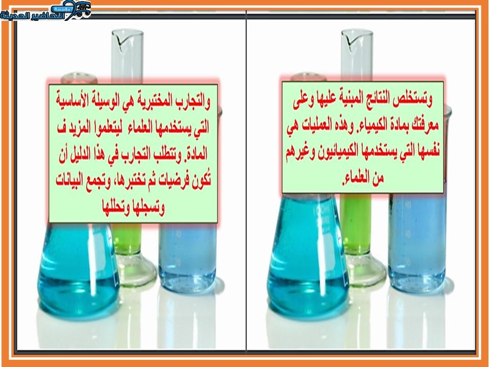 بوربوينت مادة كيمياء 4 مقررات