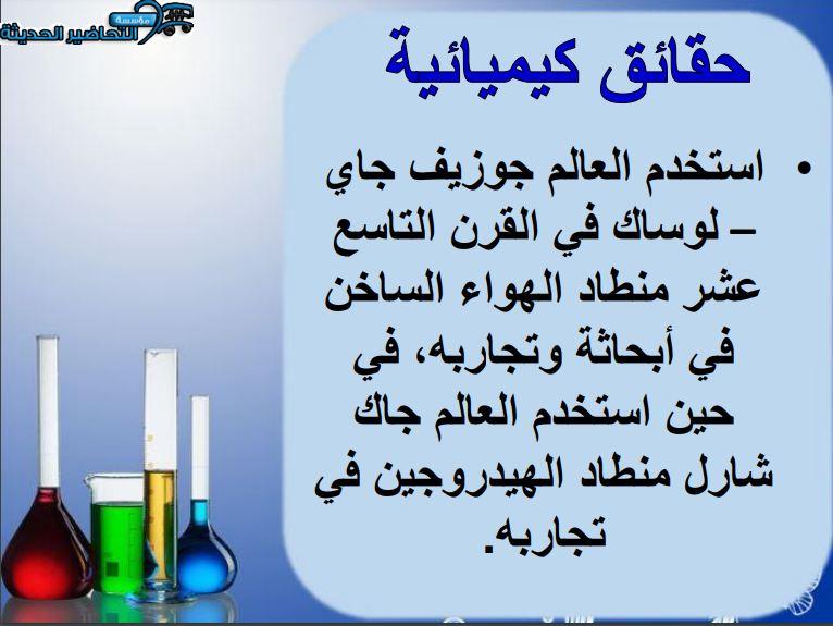 بوربوينت مادة كيمياء 4 مقررات