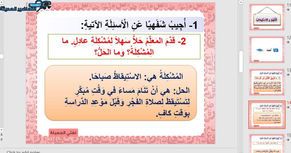 الظاهرة الإملائية الهمزة المتطرفة مادة لغتي الصف السادس الابتدائي الظاهرة الإملائية الهمزة المتطرفة مادة لغتي الصف السادس الابتدائي