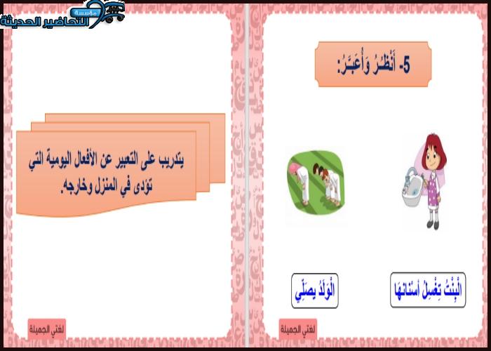 اثراءات لغتي الصف الأول الابتدائي الفصل الأول مدرستي