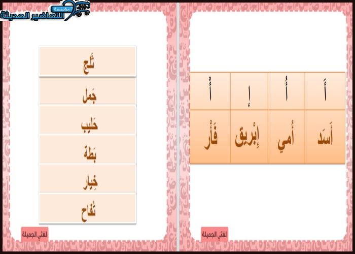 اثراءات لغتي الصف الثاني الابتدائي الفصل الأول مدرستي