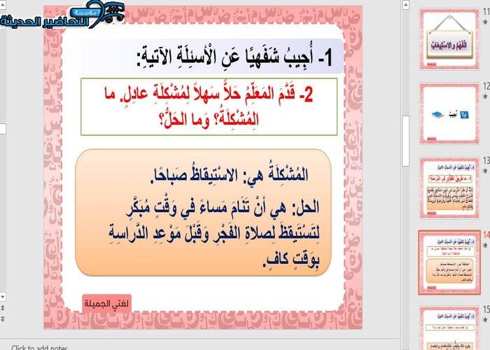 بوربوينت مادة لغتي