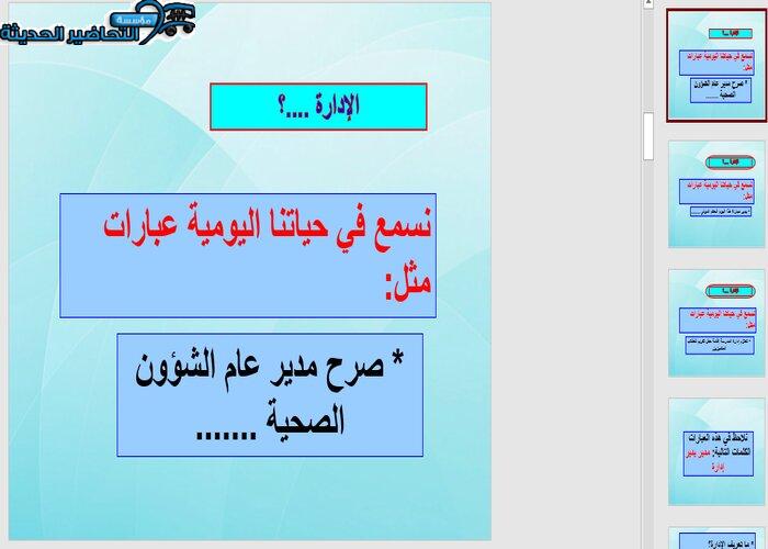 بوربوينت مادة مهارات إدارية مقررات