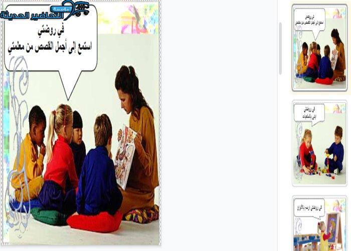 بوربوينت مفاهيم وحدة روضتي رياض أطفال