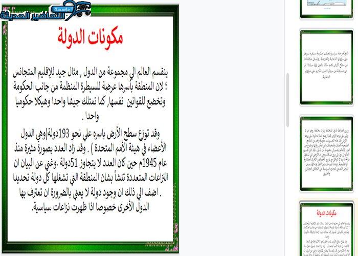 بوربوينت مكونات الدولة وحدودها جغرافيا مقررات