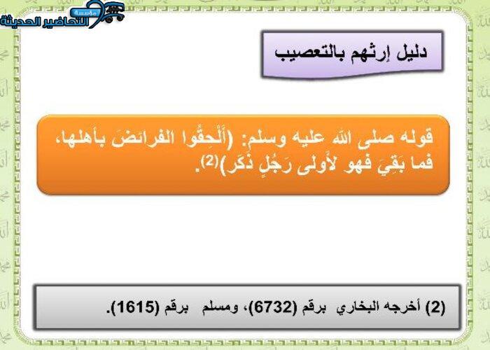  بوربوينت من مادة الفقه 2 مقررات