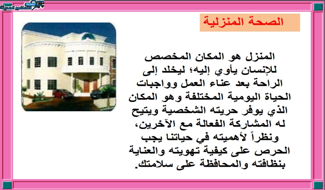 بوربوينت مادة مهارات حياتية التعليم المستمر الفصل الأول مدرستي