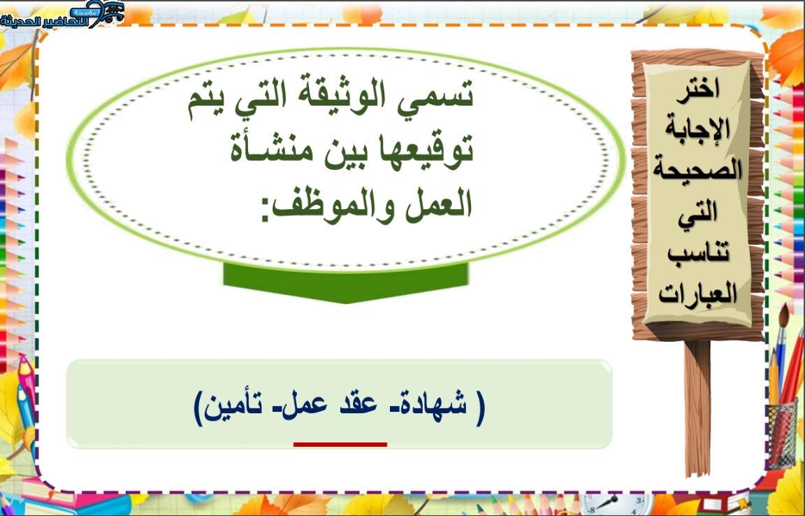 بوربوينت مهارات مهنية تربية فكرية الصف الأول ثانوي الفصل الأول مدرستي