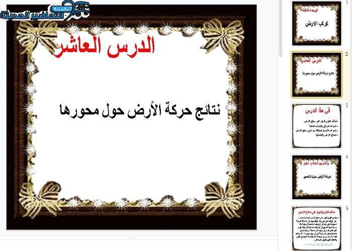 بور بوينت درس نتائج حركات الأرض حول محورها جغرافيا مقررات 