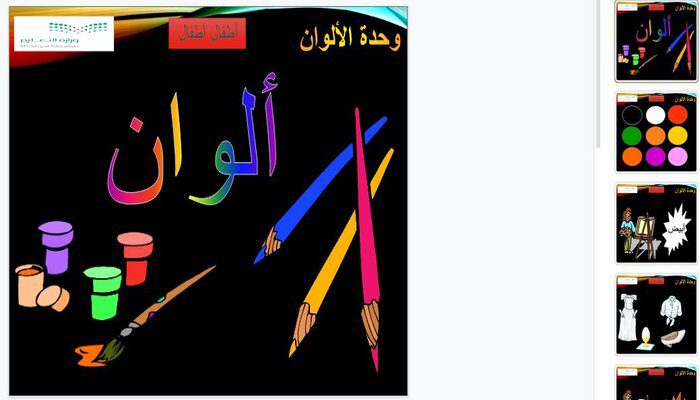 بوربوينت وحدة الالوان رياض الأطفال