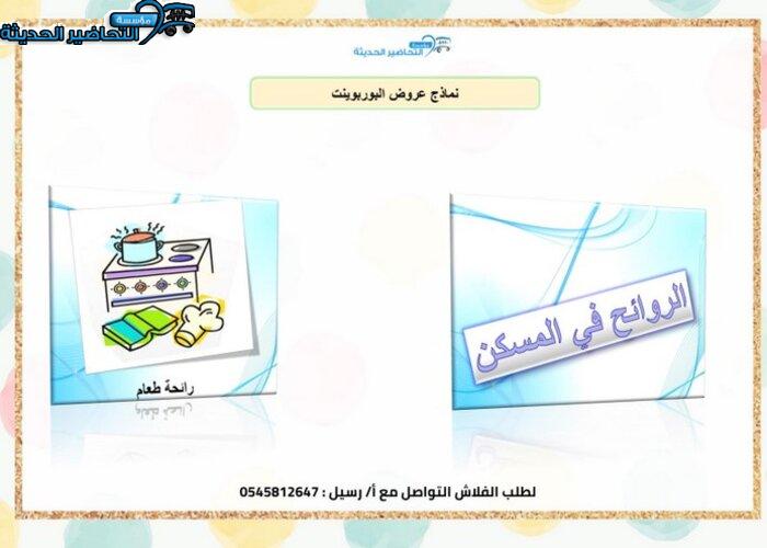 حلقة عنوان المسكن وحدة المسكن رياض اطفال حلقة عنوان المسكن وحدة المسكن رياض أطفال