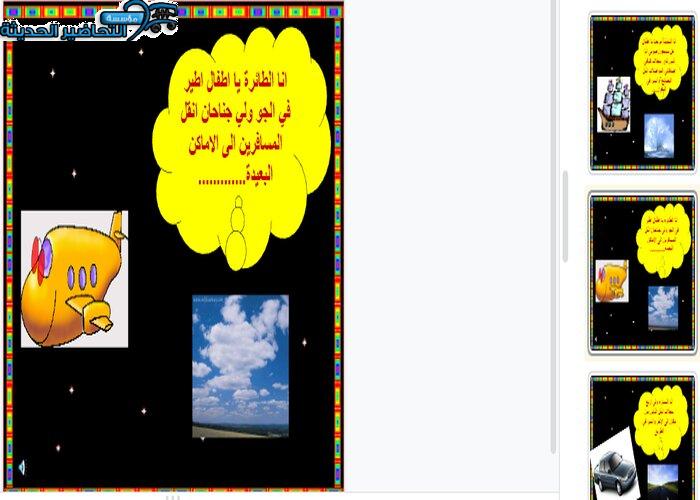بوربوينت وسائل النقل وحدة المواصلات رياض الأطفال