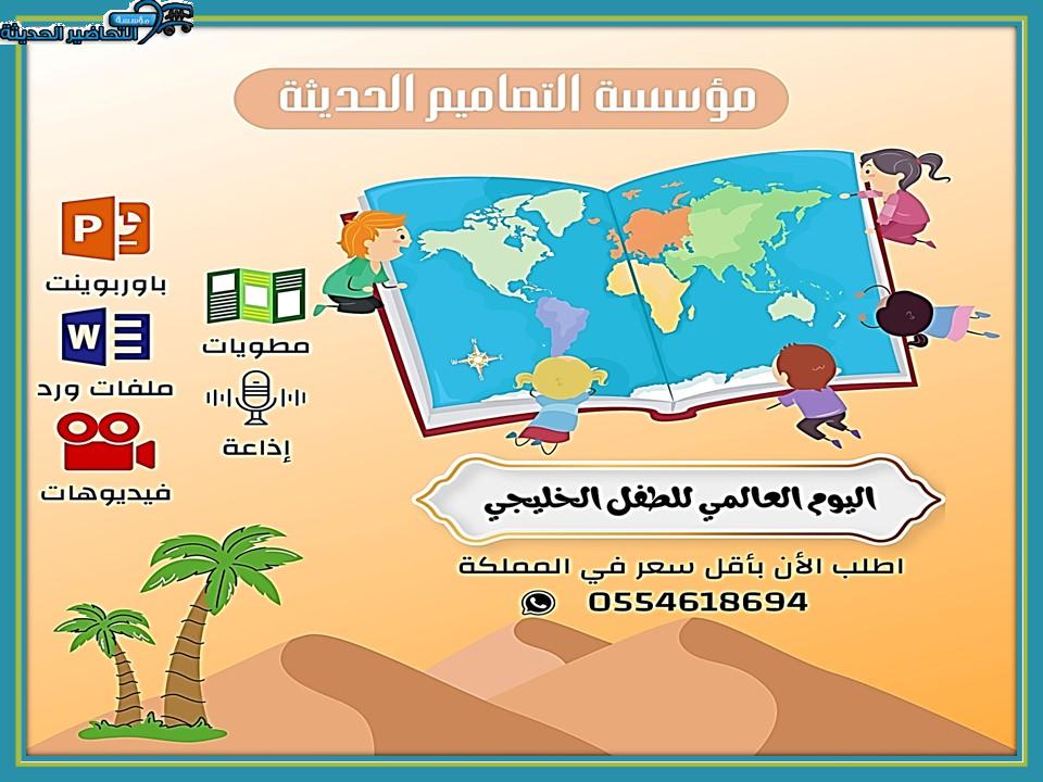 بوربوينت يوم الطفل الخليجي