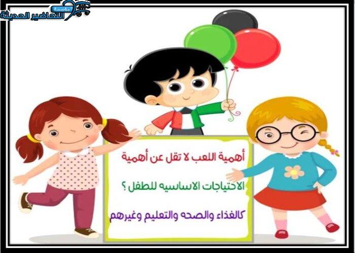  يوم الطفل الخليجي
