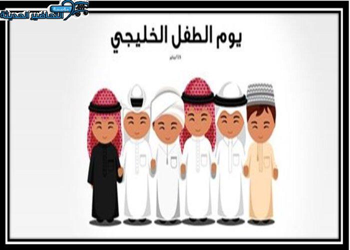 بوربوينت يوم الطفل الخليجي