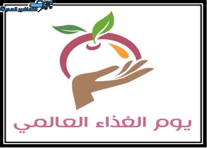 بوربوينت يوم الغذاء العالمي