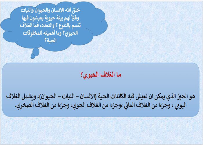مهارات درس الغلاف الجوي الدراسات الاجتماعية ثاني متوسط