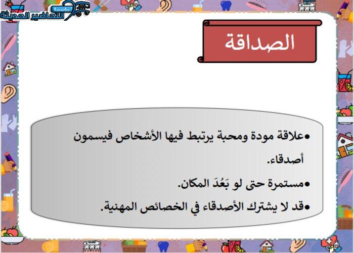بوربينت درس اختيار الصديقات مادة التربية الأسرية الأول المتوسط