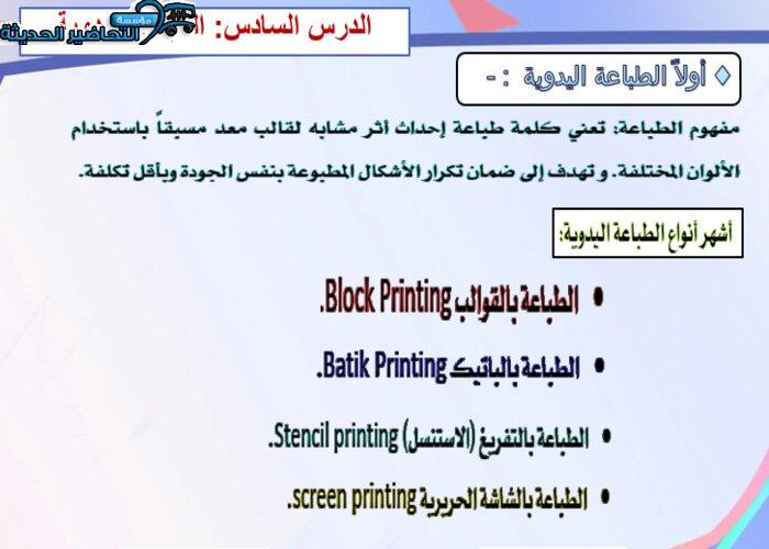 بوربينت درس الطباعة اليدوية مادة تربية فنية نظام المقررات