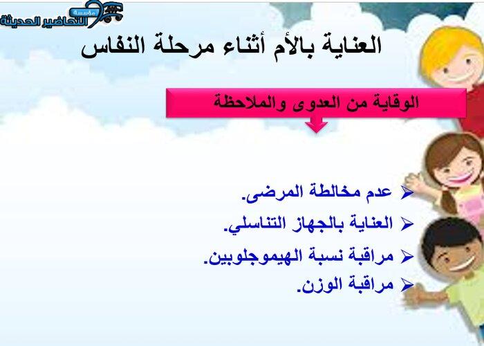 بوربينت درس العناية بالأم بعد الولادة مادة التربية الصحية والنسوية مقررات