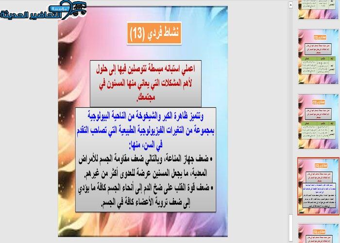 بوربينت درس تغذية الفئات الخاصة مادة التربية الصحية والنسوية مقررات