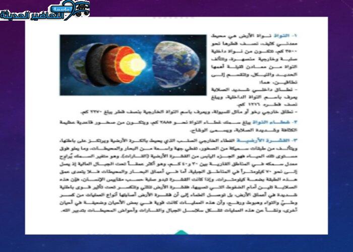 بوربينت درس طبقات الكرة الأرضية جغرافيا مقررات