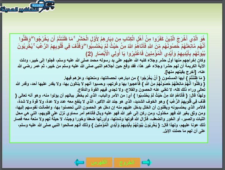 واجبات مادة القرآن الكريم الصف الثالث متوسط الفصل الأول مدرستي