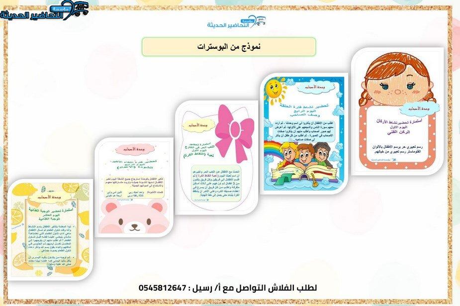 قوانين اللقاء الاخير وحدة الاصحاب رياض اطفال