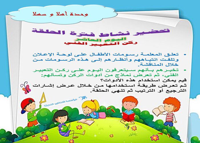 نشيد اهلا وسهلا وحدة اهلا وسهلا رياض اطفال نشيد اهلا وسهلا وحدة اهلا وسهلا رياض اطفال