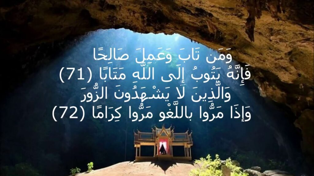 بوربوينت درس تفسير سورة الفرقان (72 - 77) مادة التفسير الصف الثانى متوسط النصف الثاني