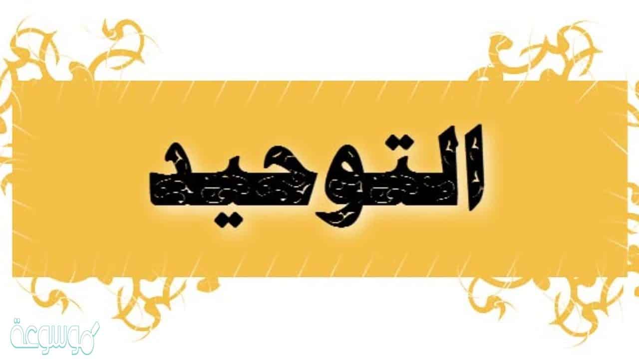  تحضير مادة التوحيد بطريقة ديباك للفصل الدراسي الثاني للعام الدراسي 1442هـ