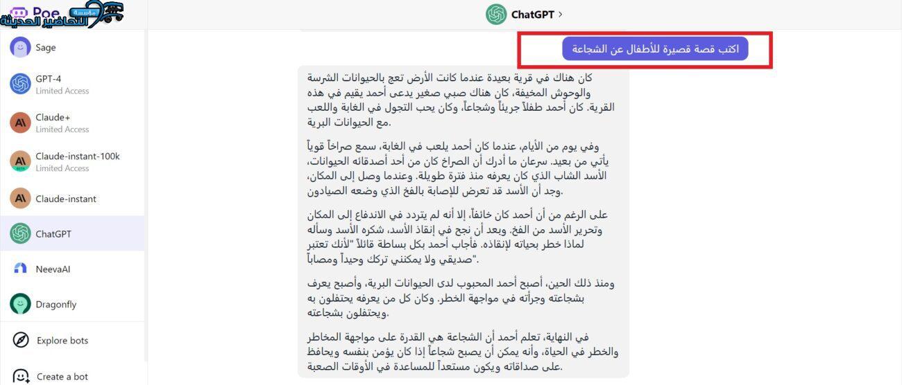 شات جي بي تي في السعودية
