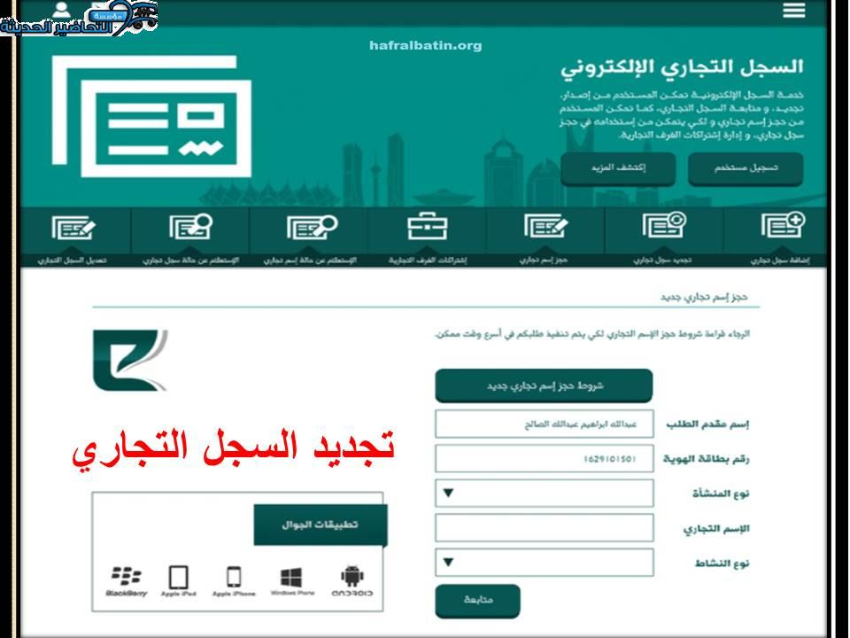 تجديد السجل التجاري