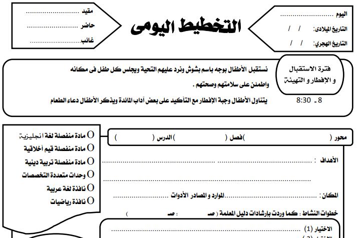 تحاضير جاهزه للمنهج الجديد