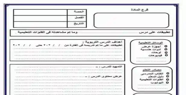 تحاضير جاهزه للمنهج الجديد